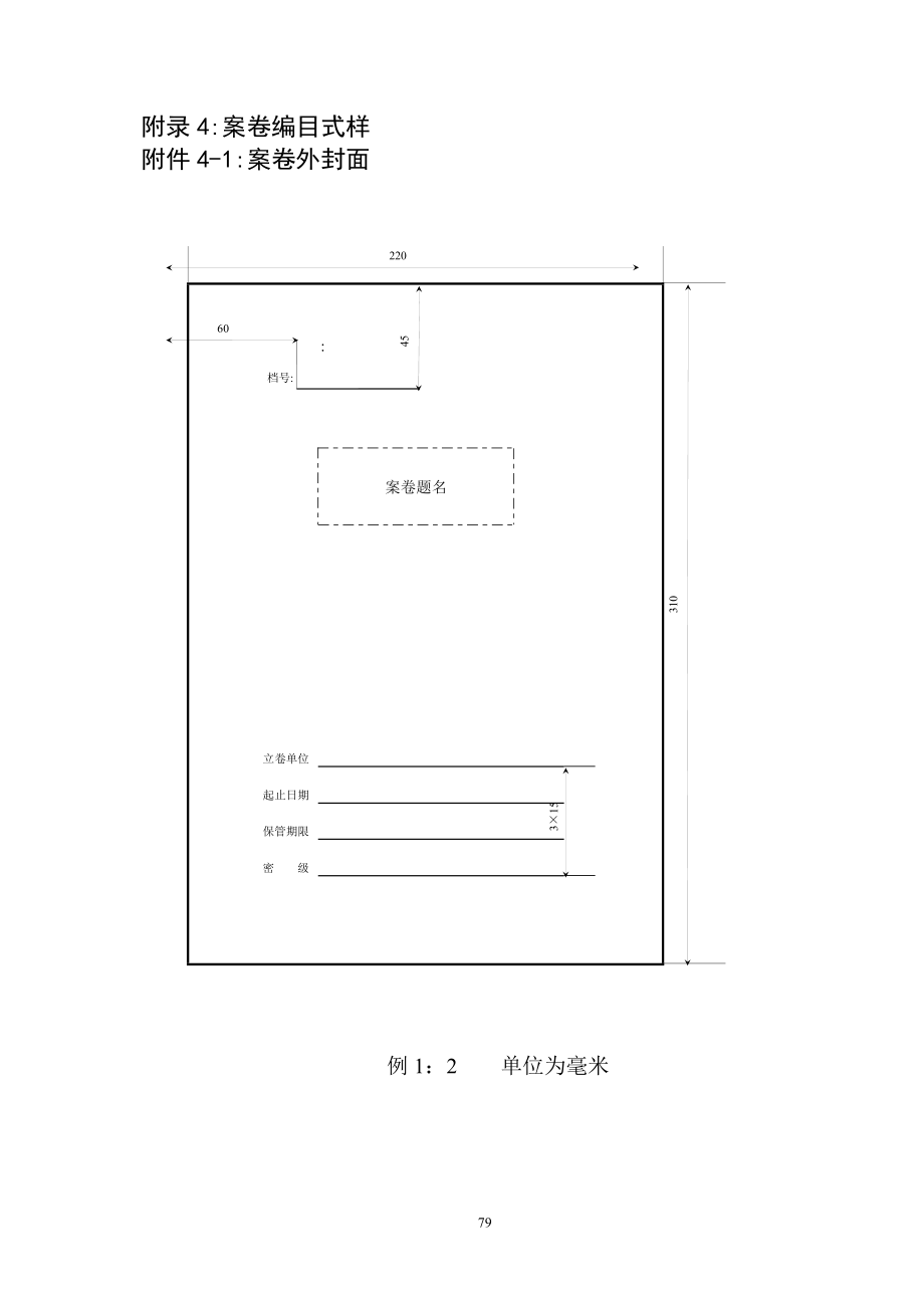 案卷编目式样.doc_第1页