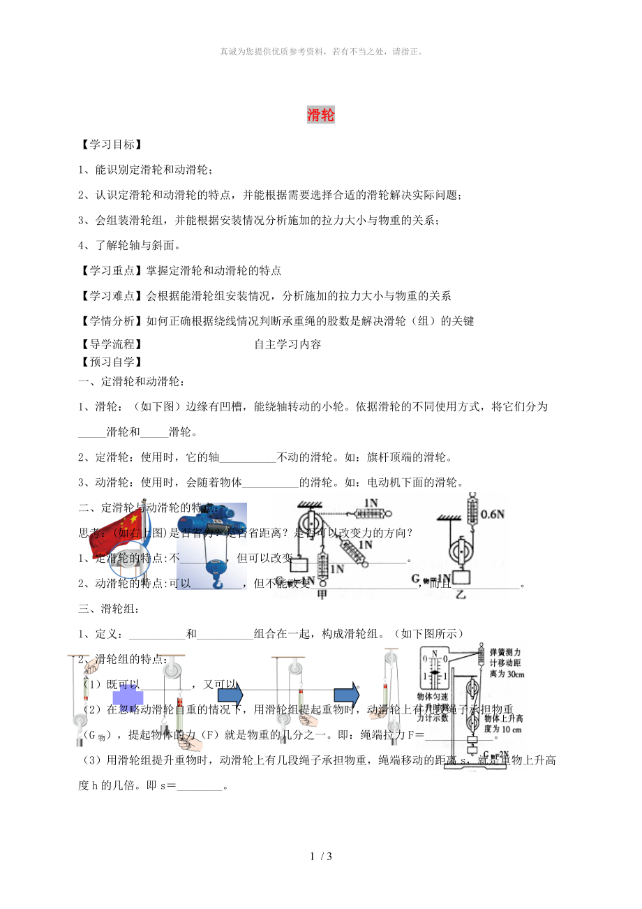 河北省石家莊市八年級物理下冊 12.2《滑輪》學(xué)案（新版）新人教版_第1頁