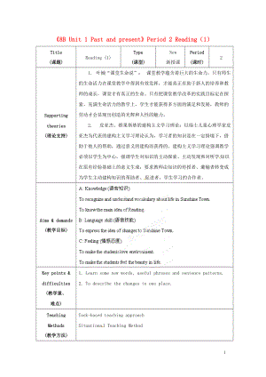 江蘇省海安縣大公初級(jí)中學(xué)八年級(jí)英語(yǔ)下冊(cè)《8B Unit 1 Past and present》Period 2 Reading（1）教案 牛津版