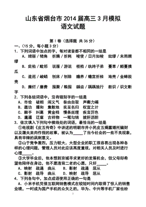 山东省烟台高三3月第一次模拟考试语文试题及答案