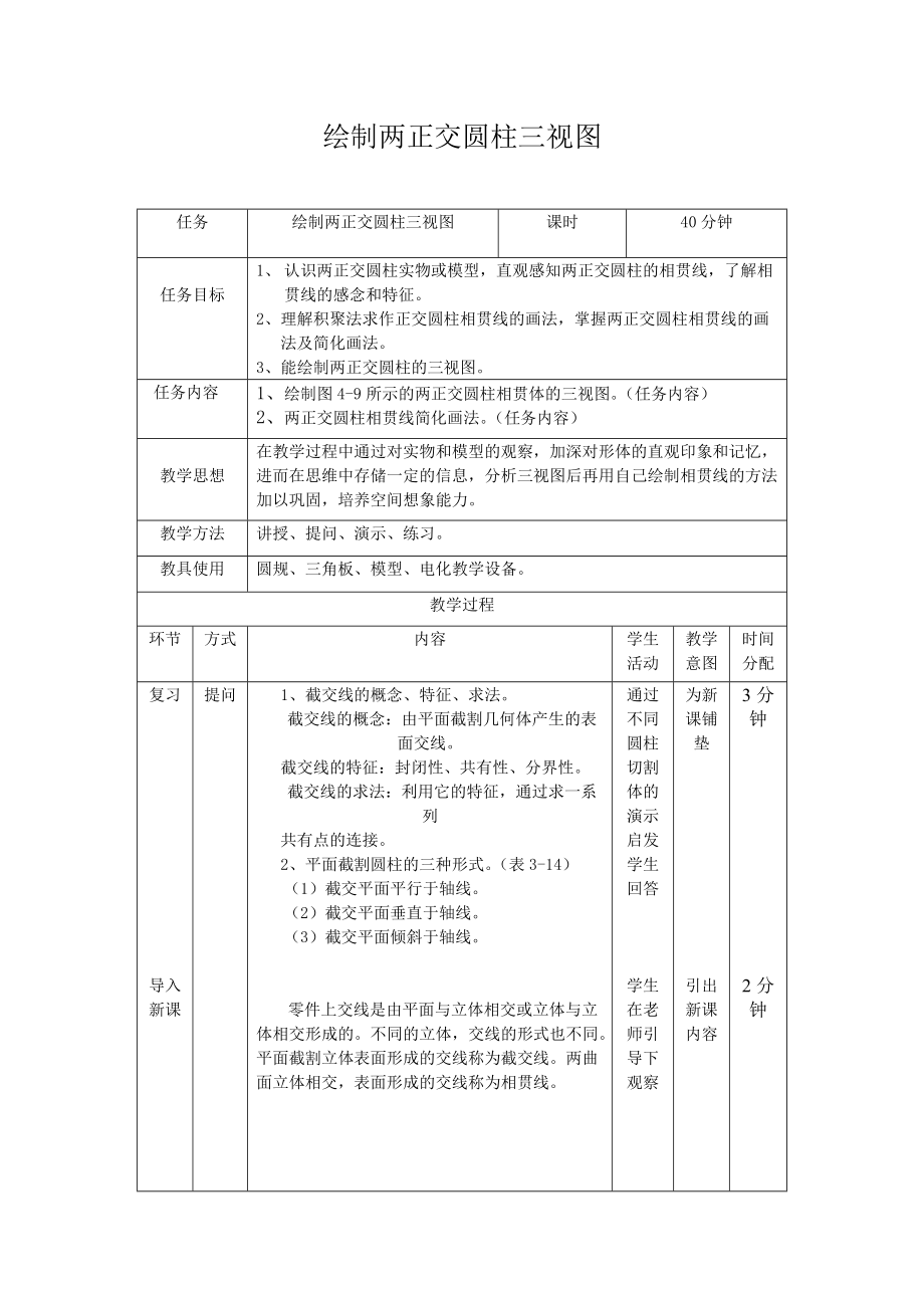 绘制两正交圆柱三视图_第1页