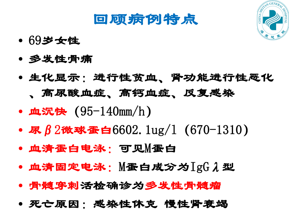 《多發(fā)性骨髓瘤：從基礎(chǔ)水平講起深入淺出》_第1頁(yè)