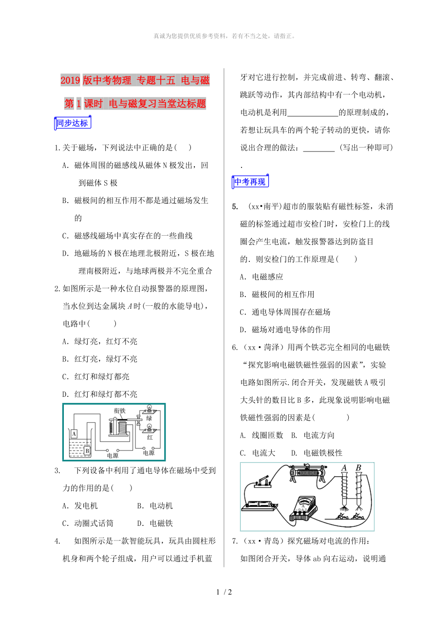 2019版中考物理 专题十五 电与磁 第1课时 电与磁复习当堂达标题_第1页