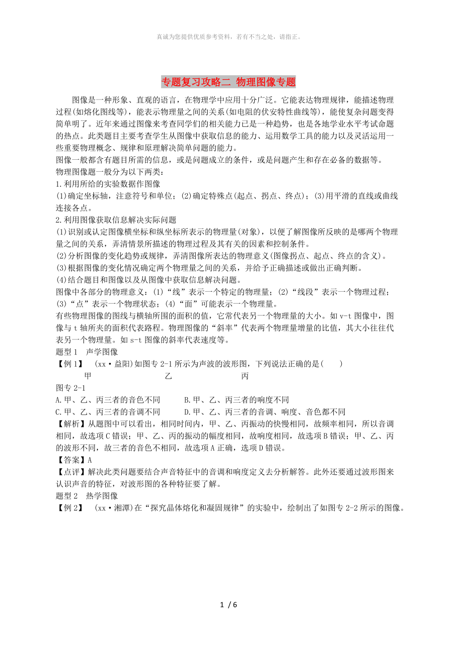 山东省潍坊市中考物理 专题复习攻略二 物理图像专题_第1页