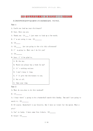2019版中考英語專題復(fù)習(xí) 36 補全對話（一）當(dāng)堂達標(biāo)題