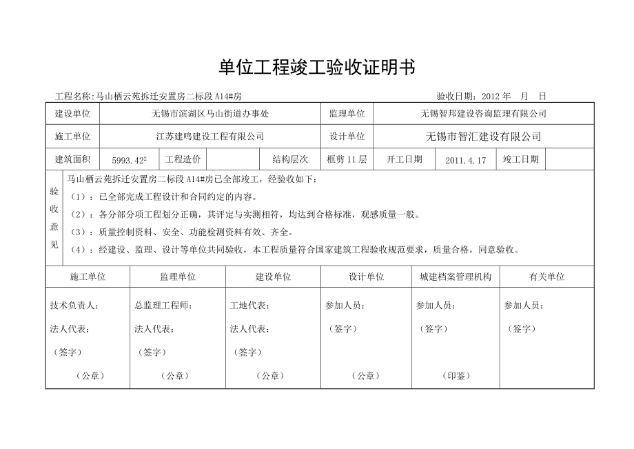 单位工程竣工验收证明书_第1页