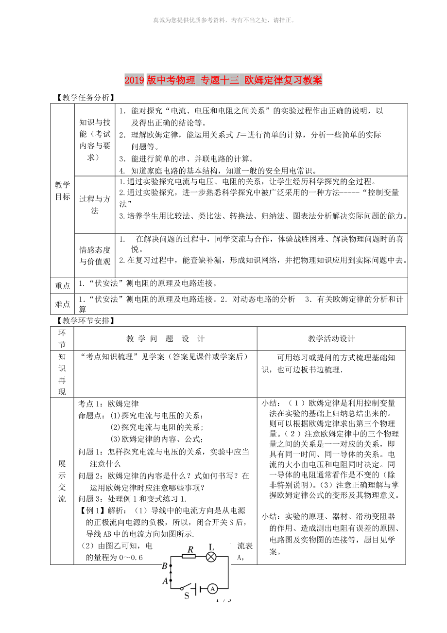 2019版中考物理 專題十三 歐姆定律復(fù)習(xí)教案_第1頁(yè)