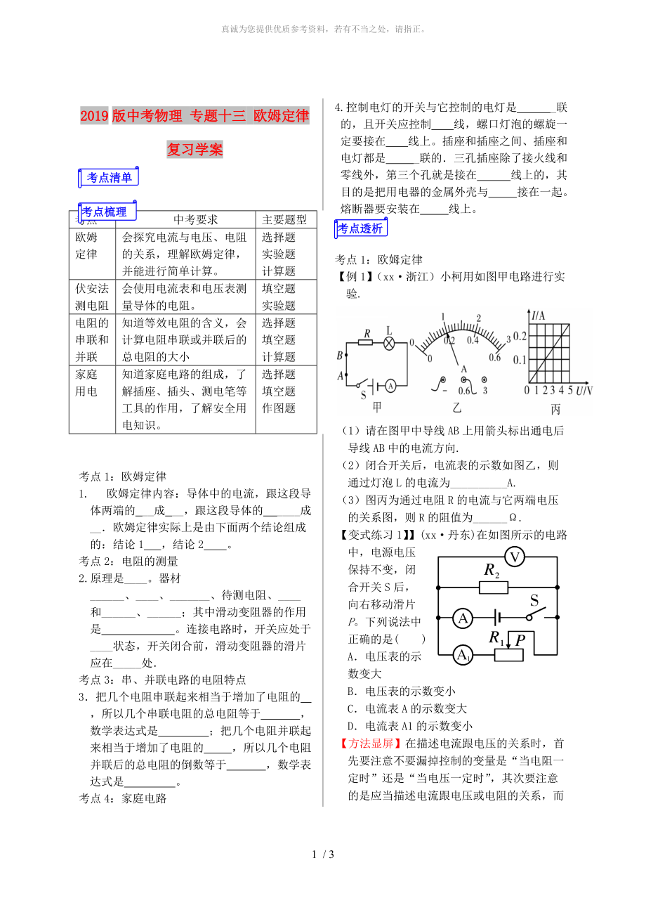 2019版中考物理 專題十三 歐姆定律復(fù)習(xí)學(xué)案_第1頁