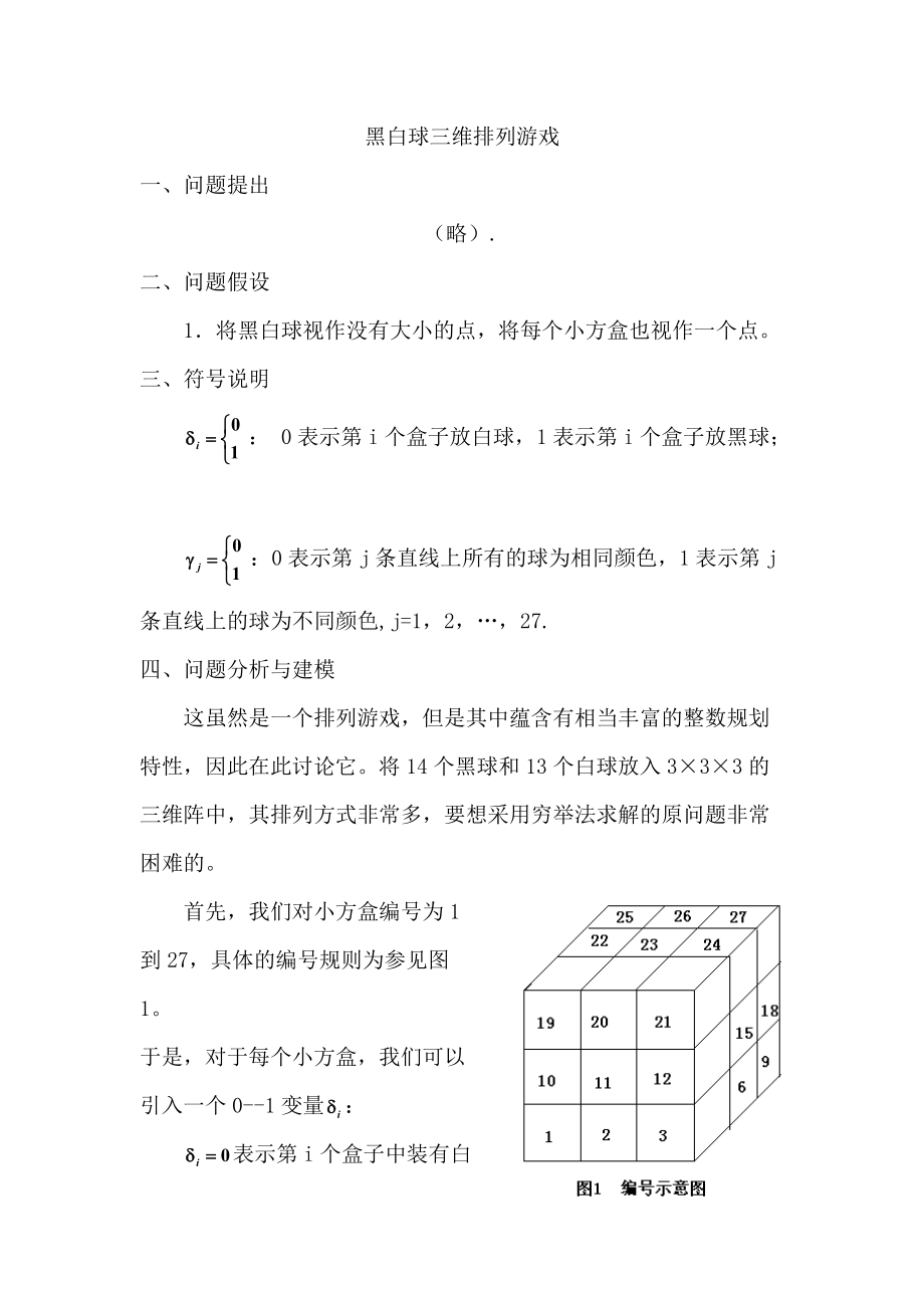 黑白球三維排列游戲_第1頁(yè)