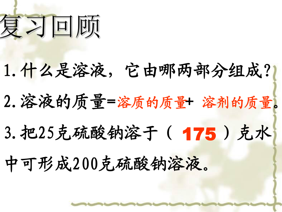 魯教版九年級化學(xué) 3.2溶液組成的定量表示_第1頁