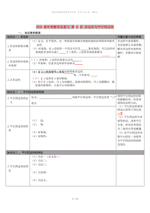 2019版中考數(shù)學(xué)總復(fù)習(xí) 第18講 多邊形與平行四邊形