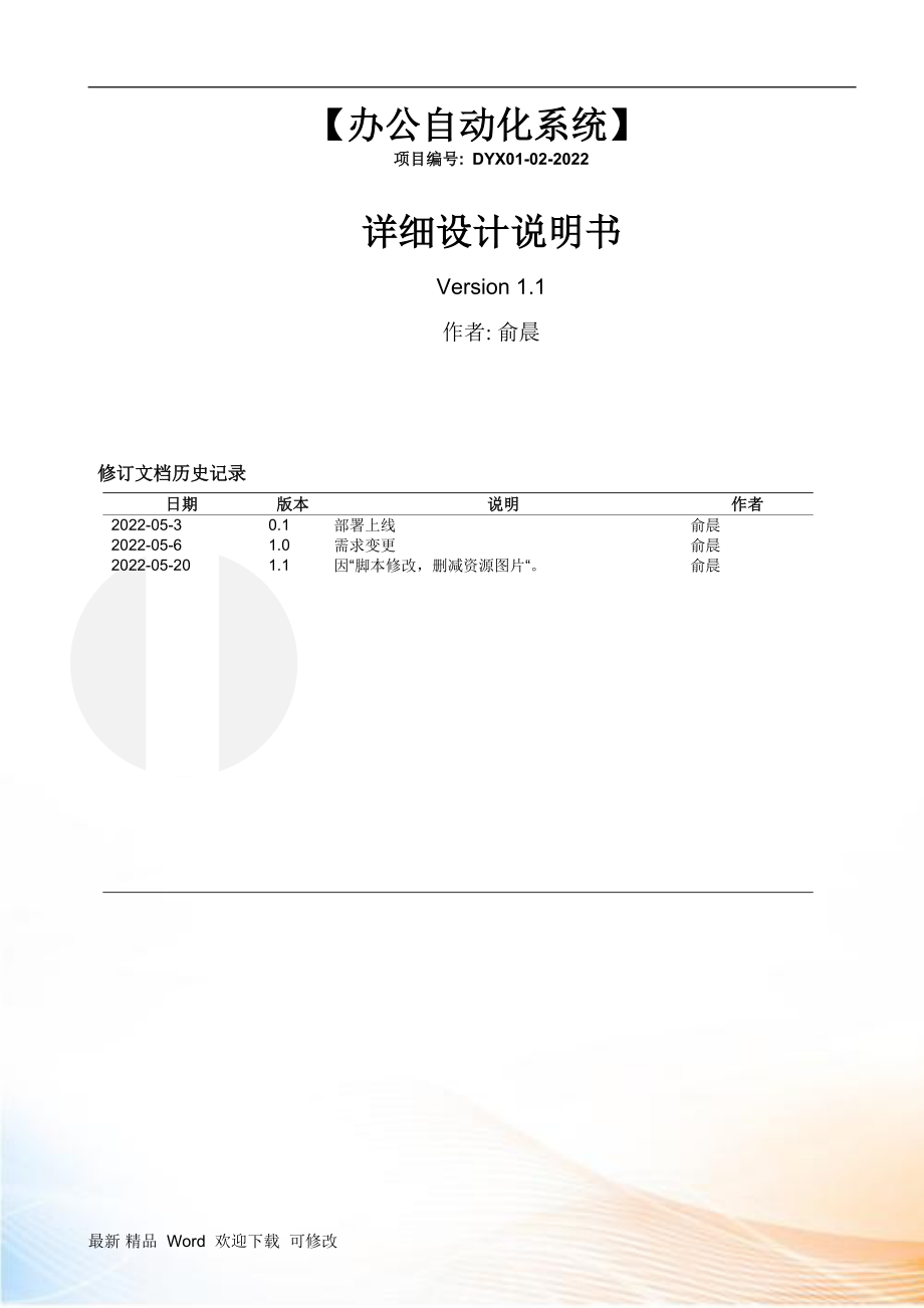 辦公自動(dòng)化系統(tǒng)詳細(xì)設(shè)計(jì)說(shuō)明書(shū)_第1頁(yè)