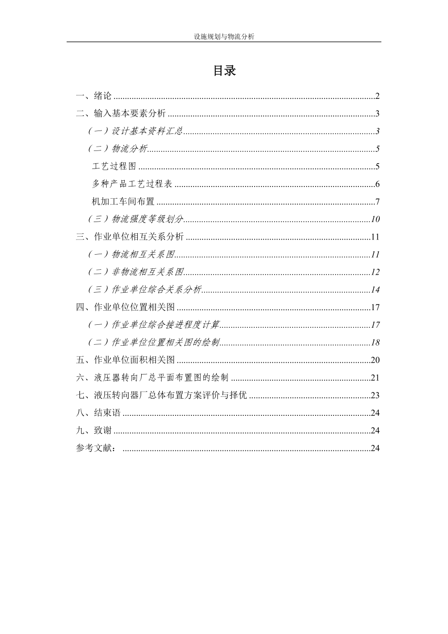 液壓轉(zhuǎn)向器廠總平面布置設計_第1頁