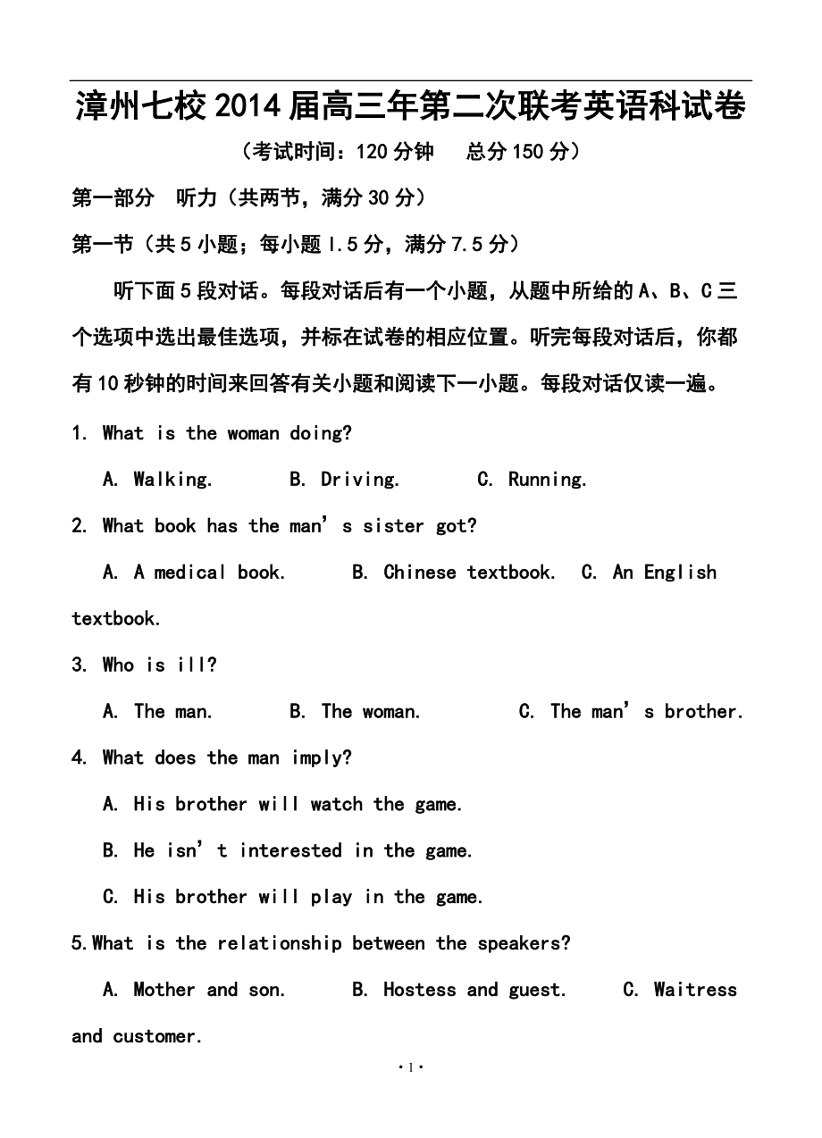 福建省漳州市七校高三第二次聯(lián)考英語試題及答案_第1頁