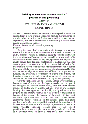 建筑 土木工程 外文翻譯 外文文獻 英文文獻 建筑施工混凝土裂縫的預防與處理