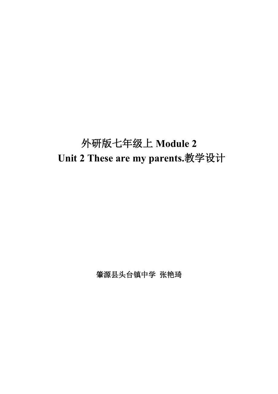 外研版七年级上Module2Unit2Thesearemyparents教学设计_第1页