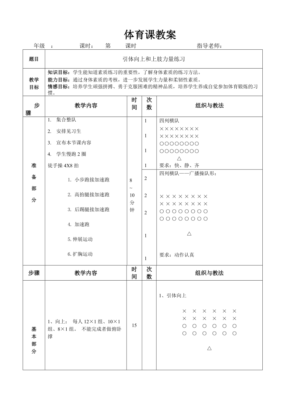 引體向上和仰臥起坐教案_第1頁(yè)