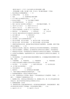 湖北會計從業(yè)資格考試《財經(jīng)法規(guī)與職業(yè)道德》試題及答案(整理版)