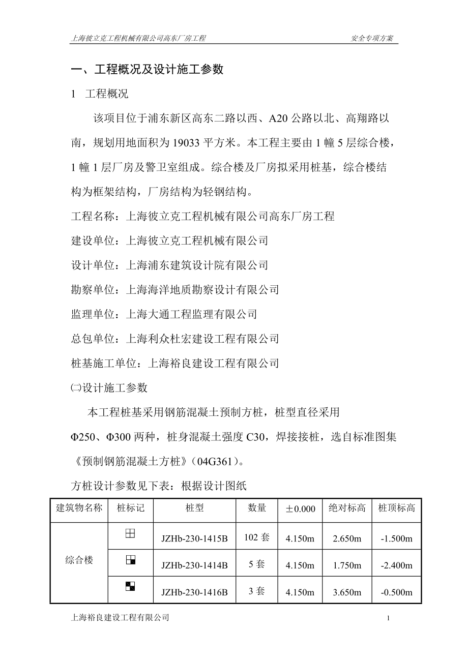 廠房工程 安全專項方案_第1頁