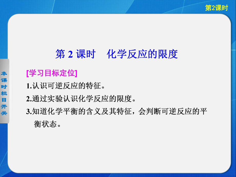 化學(xué)反應(yīng)的限度可逆反應(yīng)與平衡_第1頁(yè)