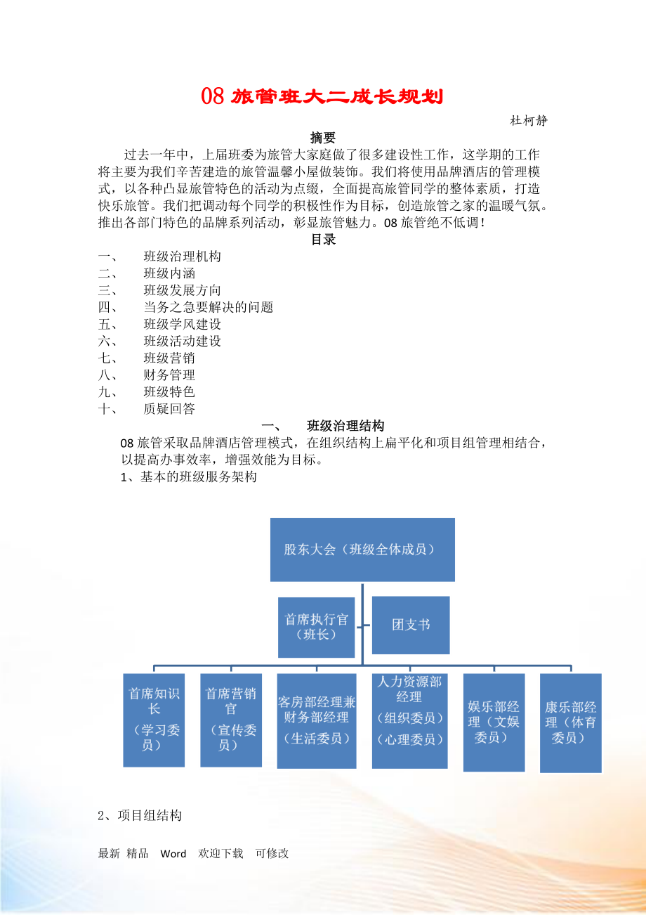 班级发展规划_第1页