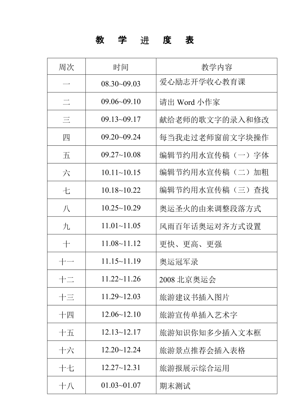 四年级教案 (2)_第1页