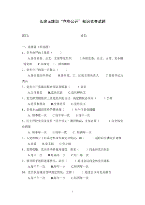 黨務公開 知識競賽試題