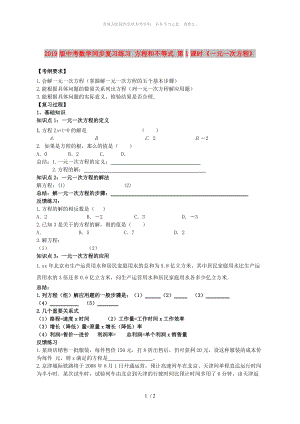 2019版中考數(shù)學(xué)同步復(fù)習(xí)練習(xí) 方程和不等式 第1課時(shí)《一元一次方程》