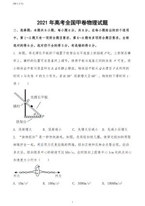 2021年高考全國甲卷物理試題（原卷版）(1)