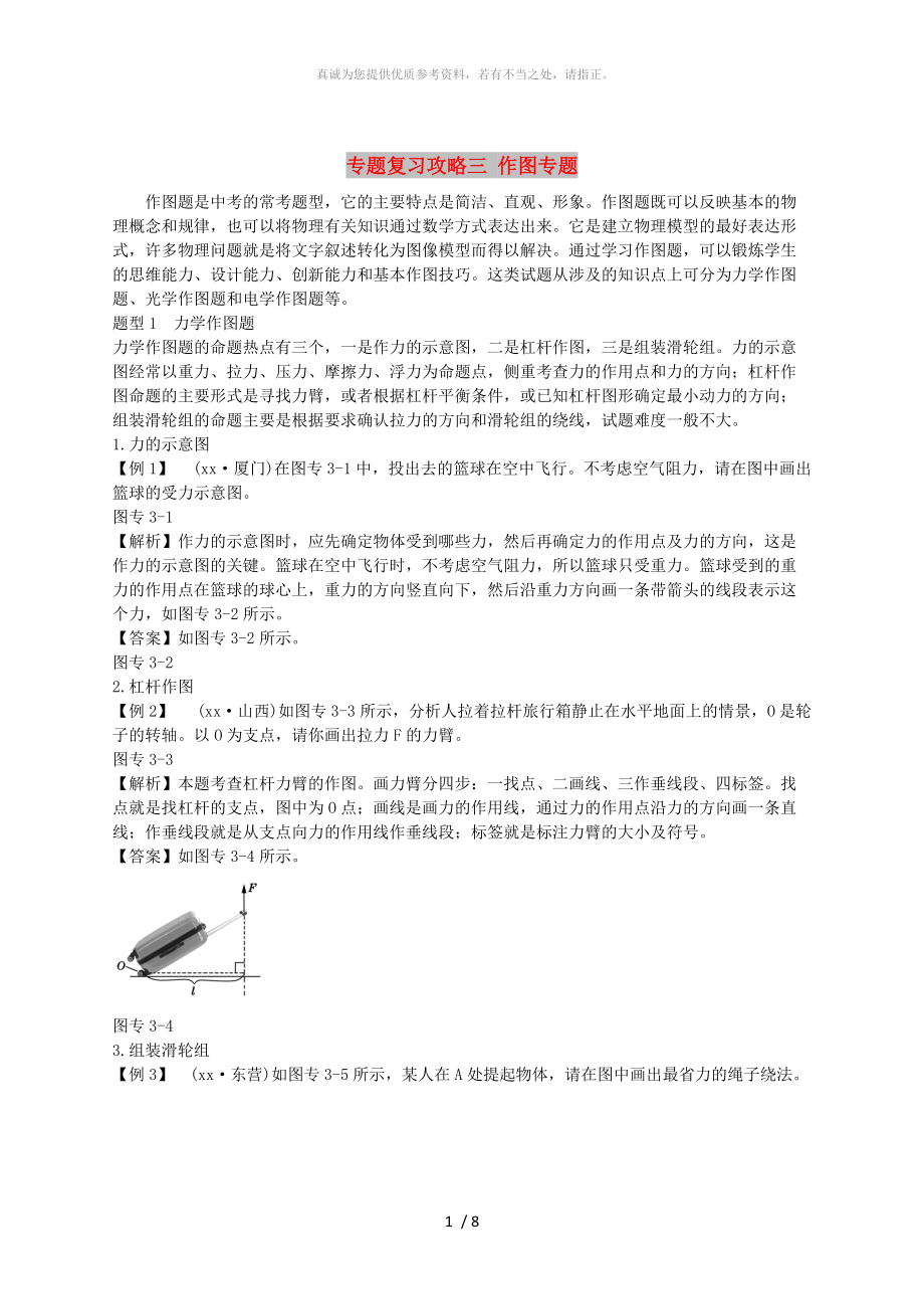 山东省潍坊市中考物理 专题复习攻略三 作图专题_第1页