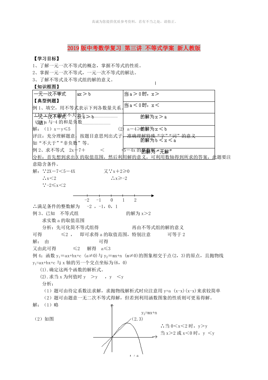 2019版中考數(shù)學復習 第三講 不等式學案 新人教版_第1頁