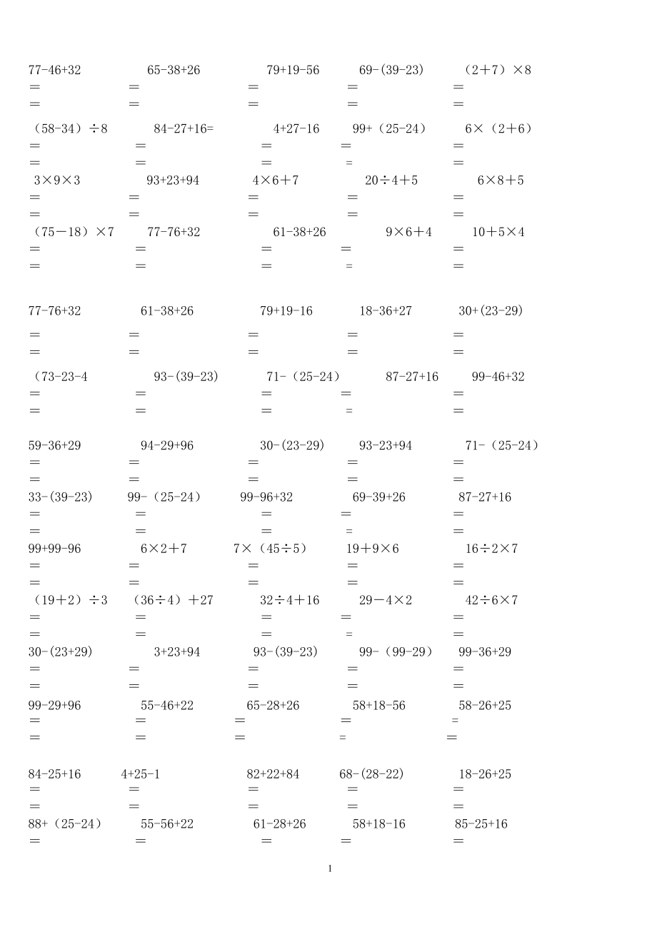 二年级数学脱式计算题