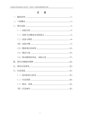 滬昆鐵路某標段雙線簡支箱梁大橋移動模架預壓施工方案(含梁端自重)