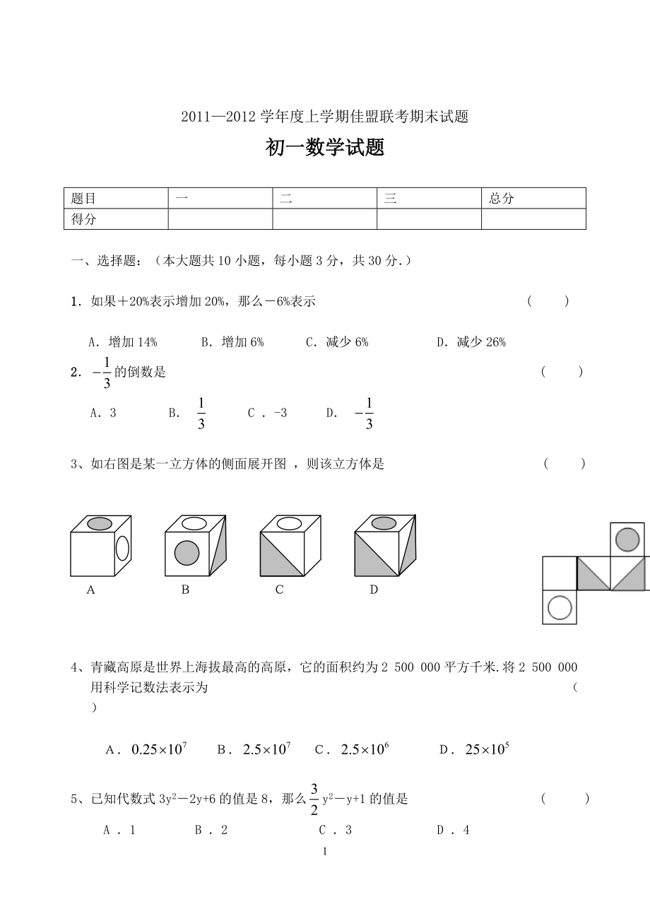 人教版七年级数学上册期末试卷及答案2_第1页