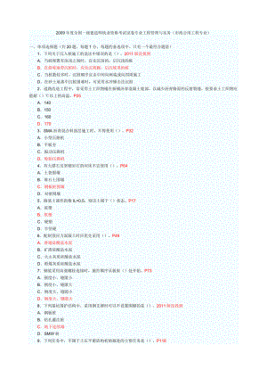 一級(jí)建造師考試 市政公用工程實(shí)務(wù)與案例分析 真題及答案解析