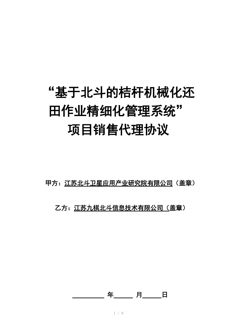 与江苏北斗研究院的合作协议_第1页