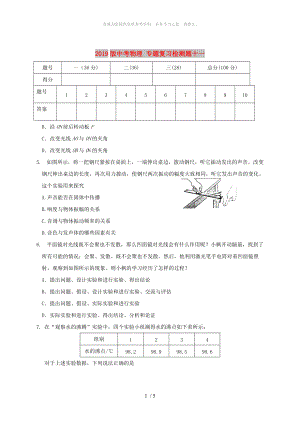 2019版中考物理 專題復(fù)習(xí)檢測(cè)題十一