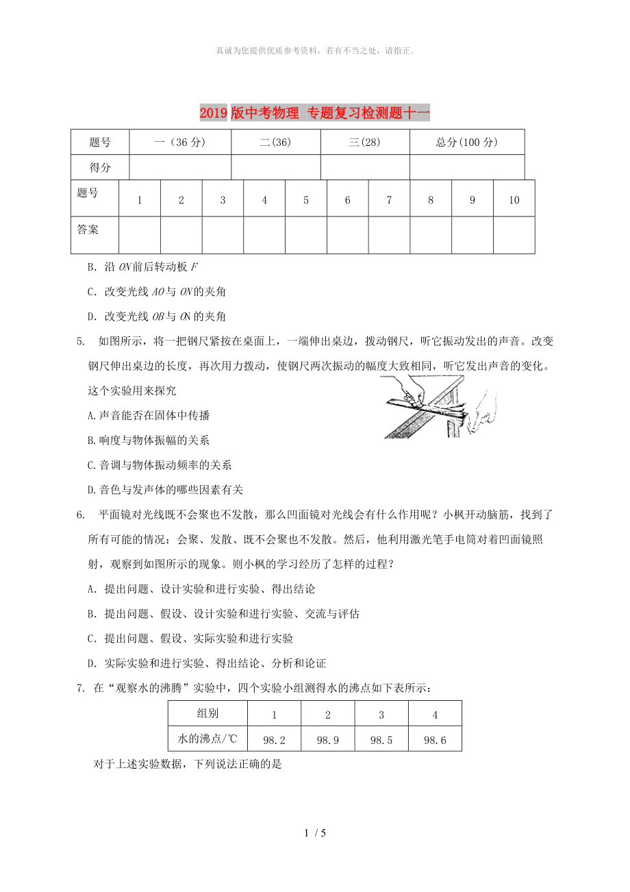 2019版中考物理 專題復(fù)習(xí)檢測題十一_第1頁