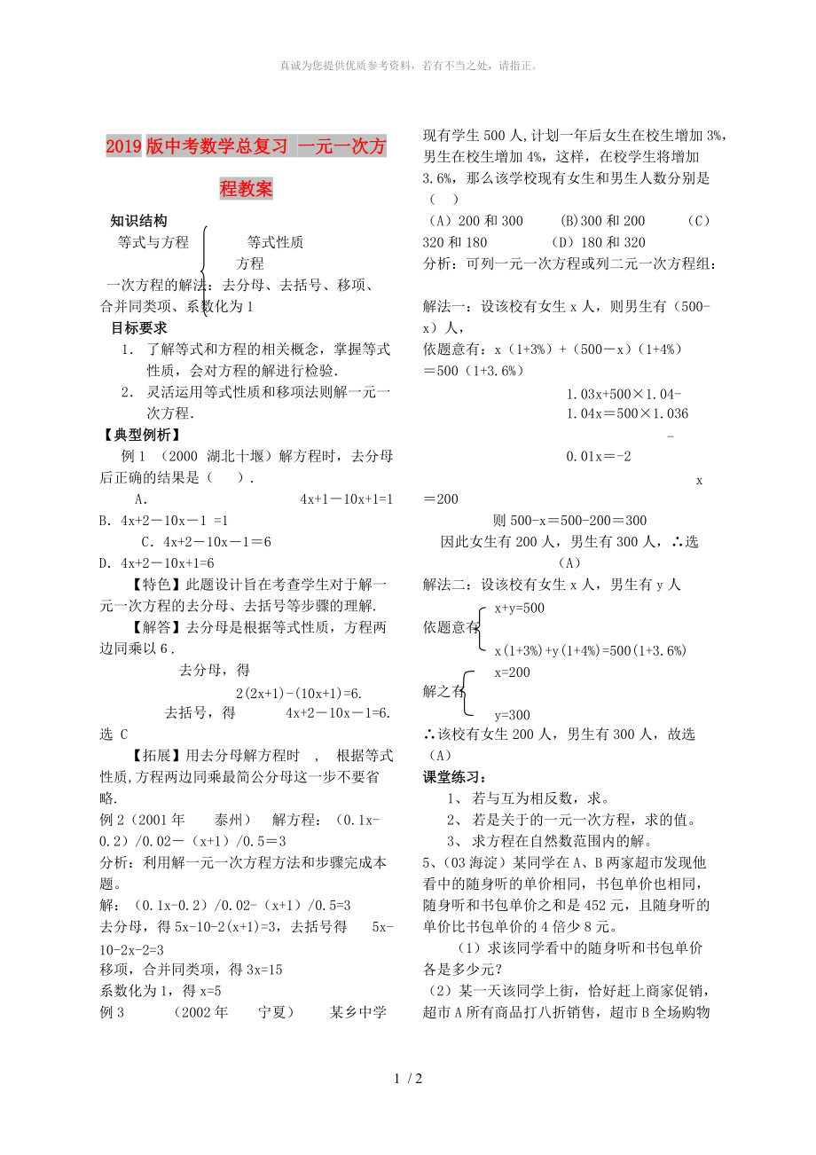 2019版中考數(shù)學總復習 一元一次方程教案_第1頁