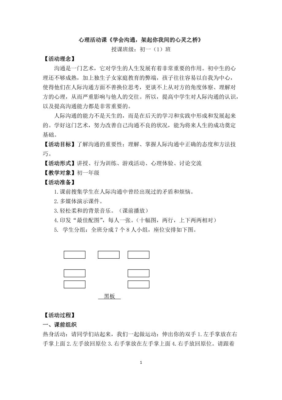 初中生心理輔導活動課《學會溝通架起你我間的心靈之橋》教學設計_第1頁