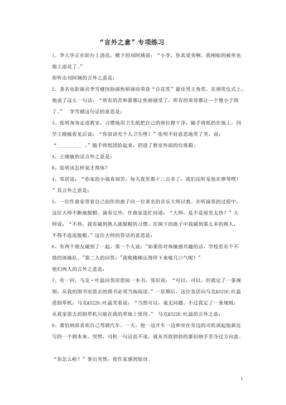 言外之意专题训练_第1页