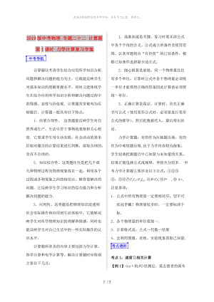 2019版中考物理 專題二十二 計(jì)算題 第1課時(shí) 力學(xué)計(jì)算復(fù)習(xí)學(xué)案