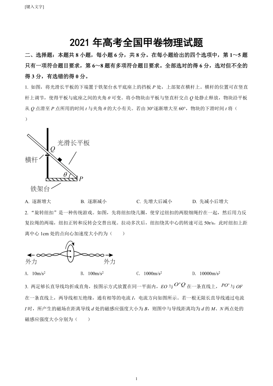 2021年高考全國甲卷物理試題（原卷版）_第1頁