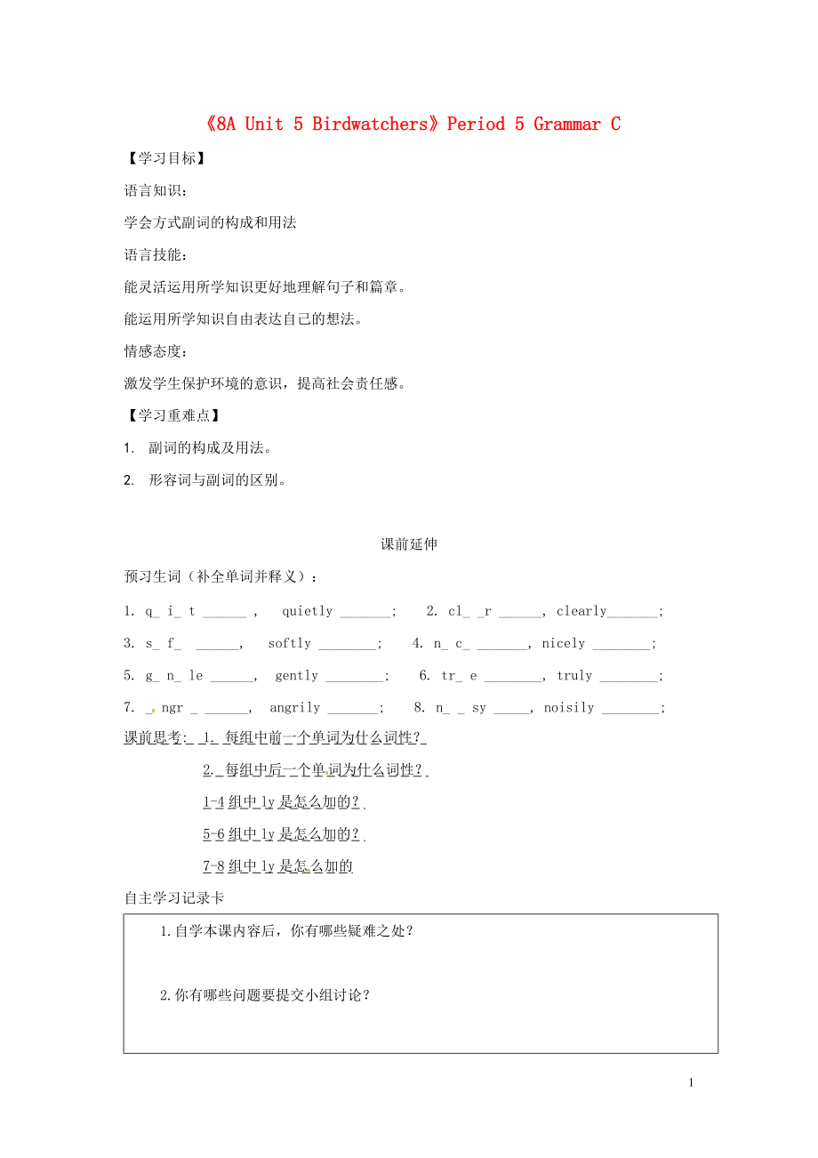 江蘇省海安縣大公初級(jí)中學(xué)八年級(jí)英語(yǔ)上冊(cè)《8A Unit 5 Birdwatchers》Period 5 Grammar C學(xué)案（無答案） 牛津版_第1頁(yè)