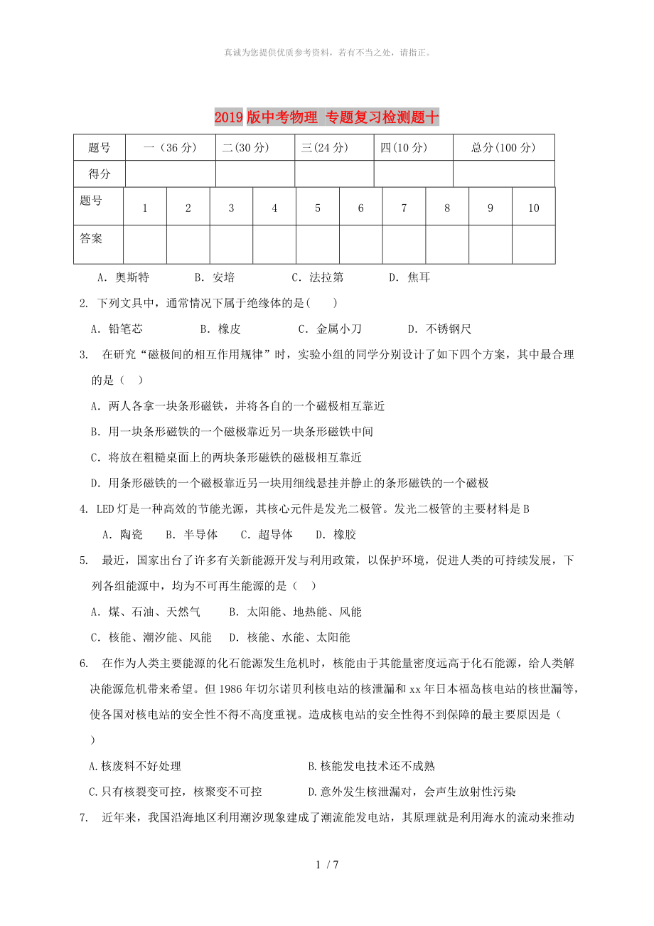 2019版中考物理 專題復(fù)習(xí)檢測(cè)題十_第1頁(yè)