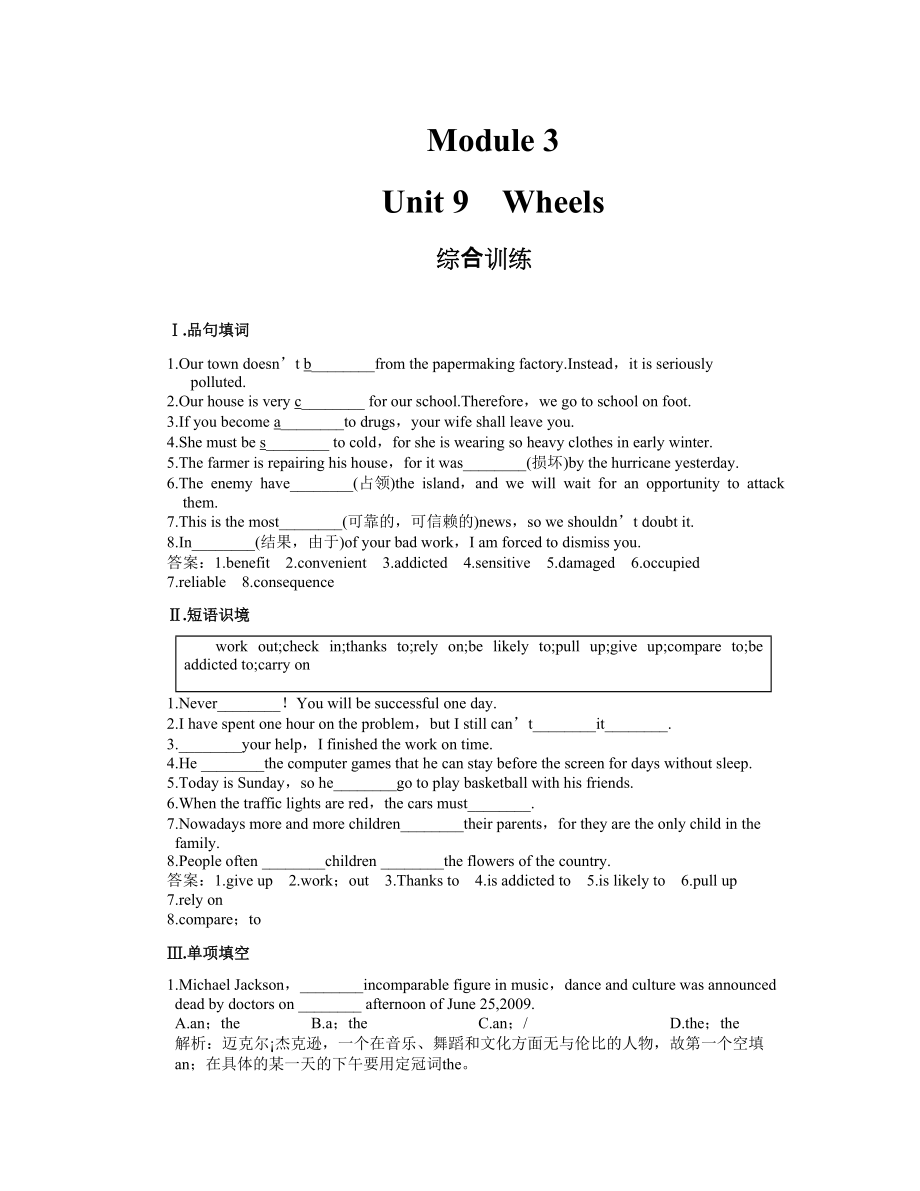 北师大版高中英语必修三 Module 3 Unit 9Wheels 单元同步测试题_第1页