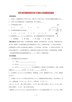 2019版中考數(shù)學(xué)復(fù)習(xí) 第16課時(shí) 二次函數(shù)及其圖象