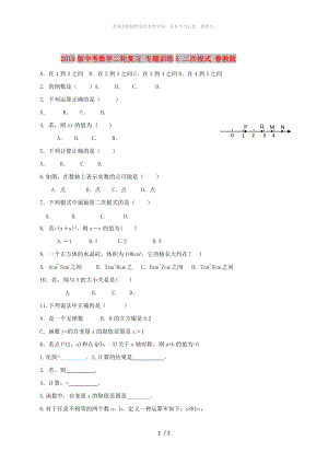 2019版中考數(shù)學二輪復習 專題訓練5 二次根式 魯教版