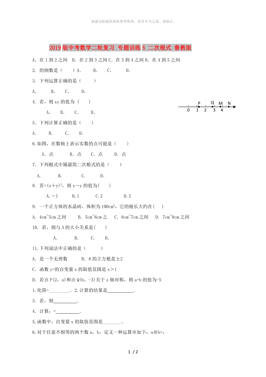 2019版中考数学二轮复习 专题训练5 二次根式 鲁教版_第1页