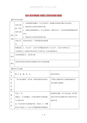 2019版中考物理 專題九 功和功率復(fù)習(xí)教案